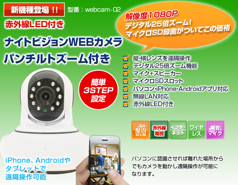 赤外線LED付き ナイトビジョンWEBカメラ